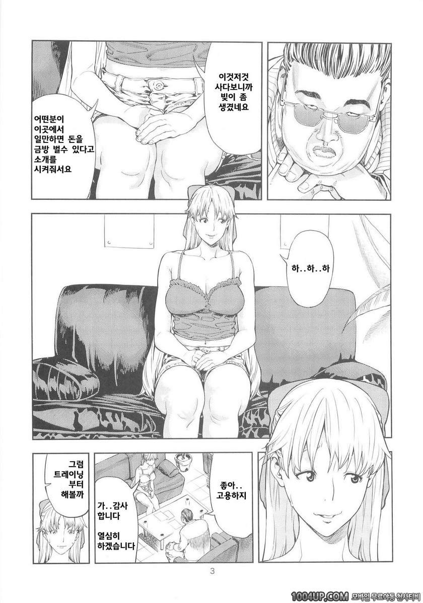 사랑 ○ 미나코 (30) 풍속양 편_by 망가 이미지 #3