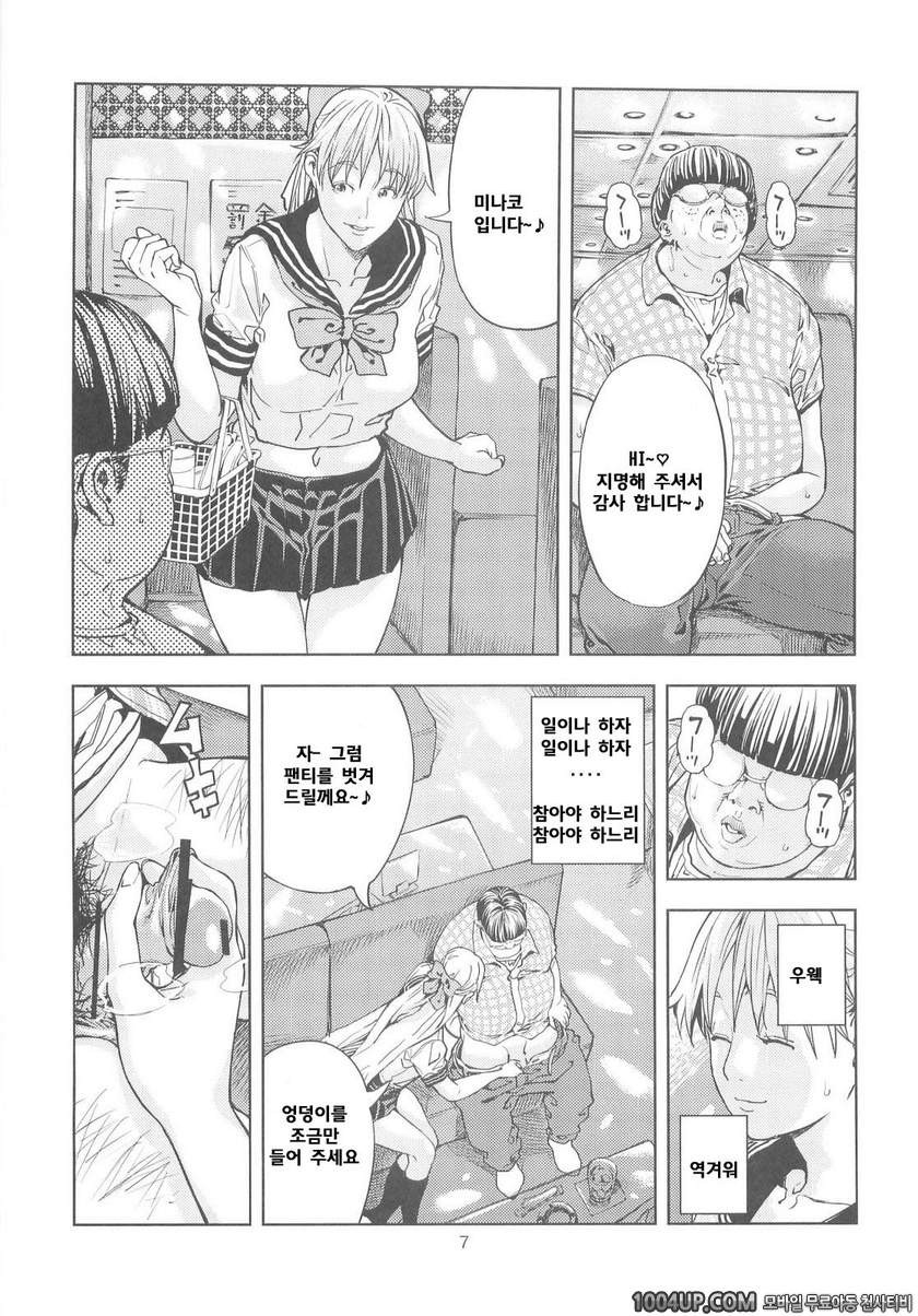 사랑 ○ 미나코 (30) 풍속양 편_by 망가 이미지 #7