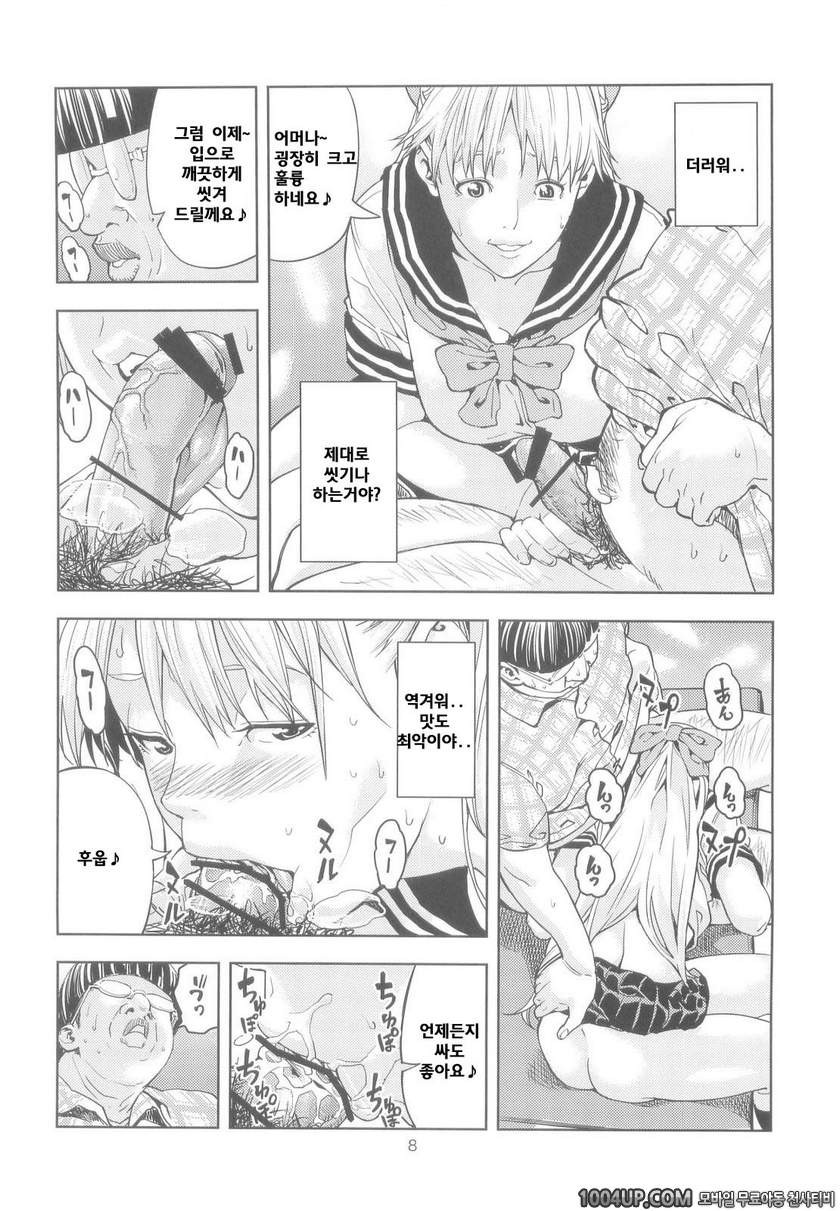 사랑 ○ 미나코 (30) 풍속양 편_by 망가 이미지 #8