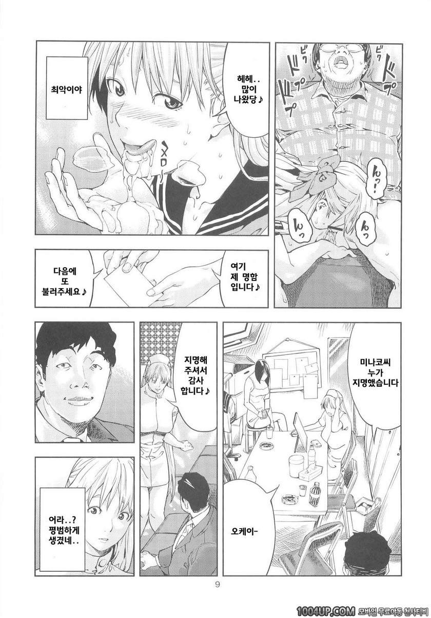 사랑 ○ 미나코 (30) 풍속양 편_by 망가 이미지 #9