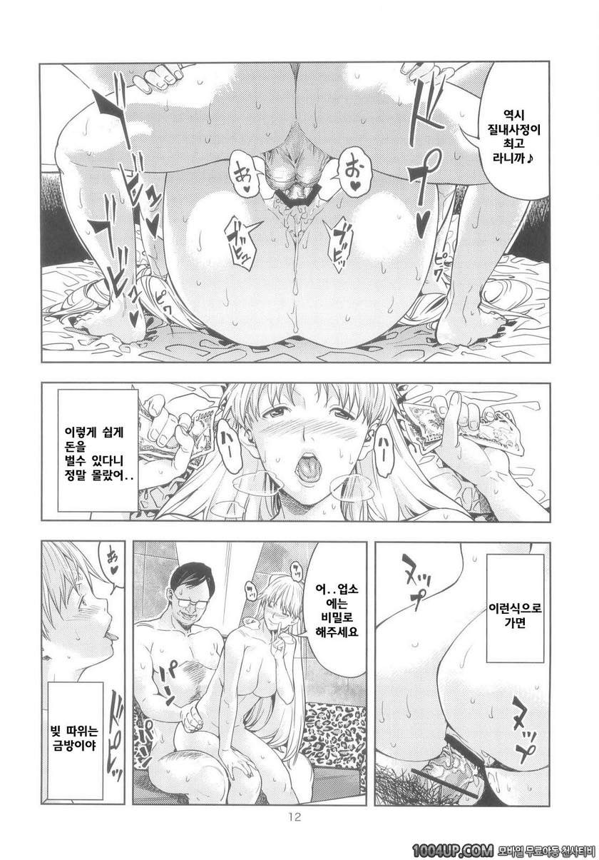 사랑 ○ 미나코 (30) 풍속양 편_by 망가 이미지 #12