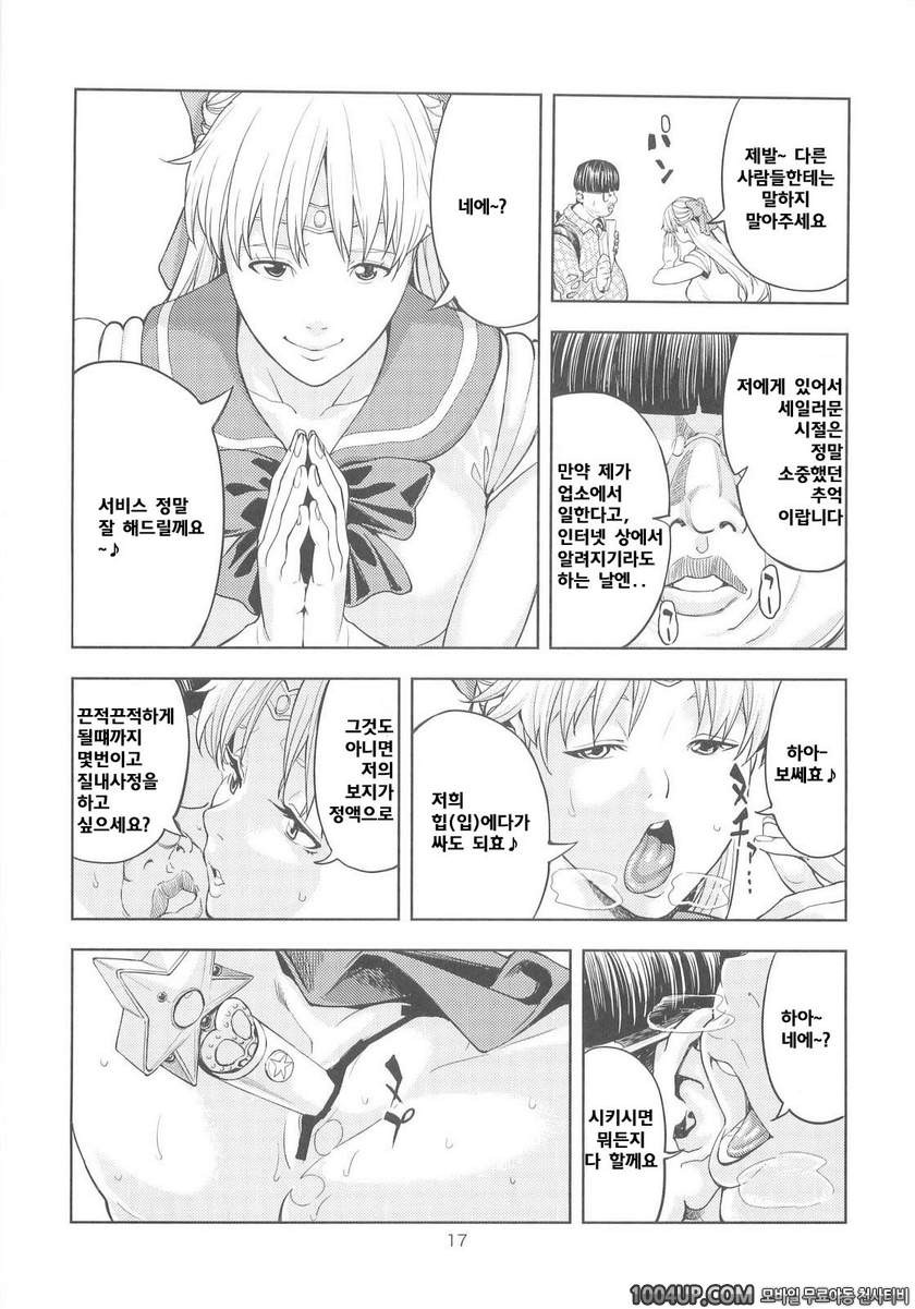 사랑 ○ 미나코 (30) 풍속양 편_by 망가 이미지 #17