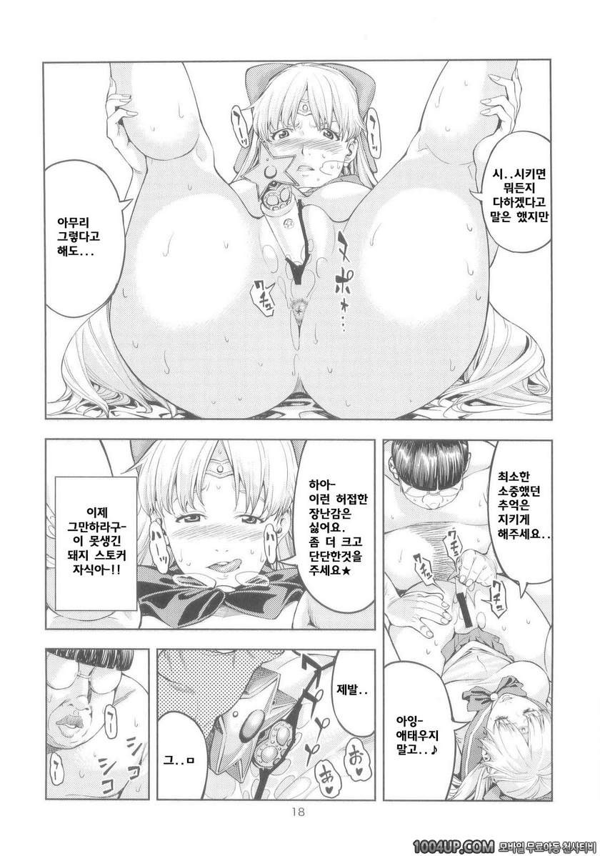 사랑 ○ 미나코 (30) 풍속양 편_by 망가 이미지 #18