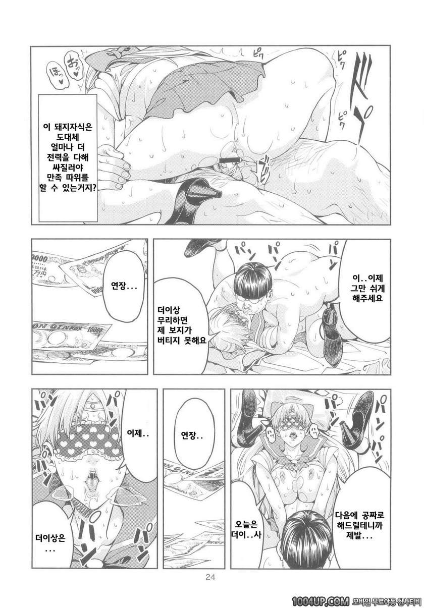 사랑 ○ 미나코 (30) 풍속양 편_by 망가 이미지 #24