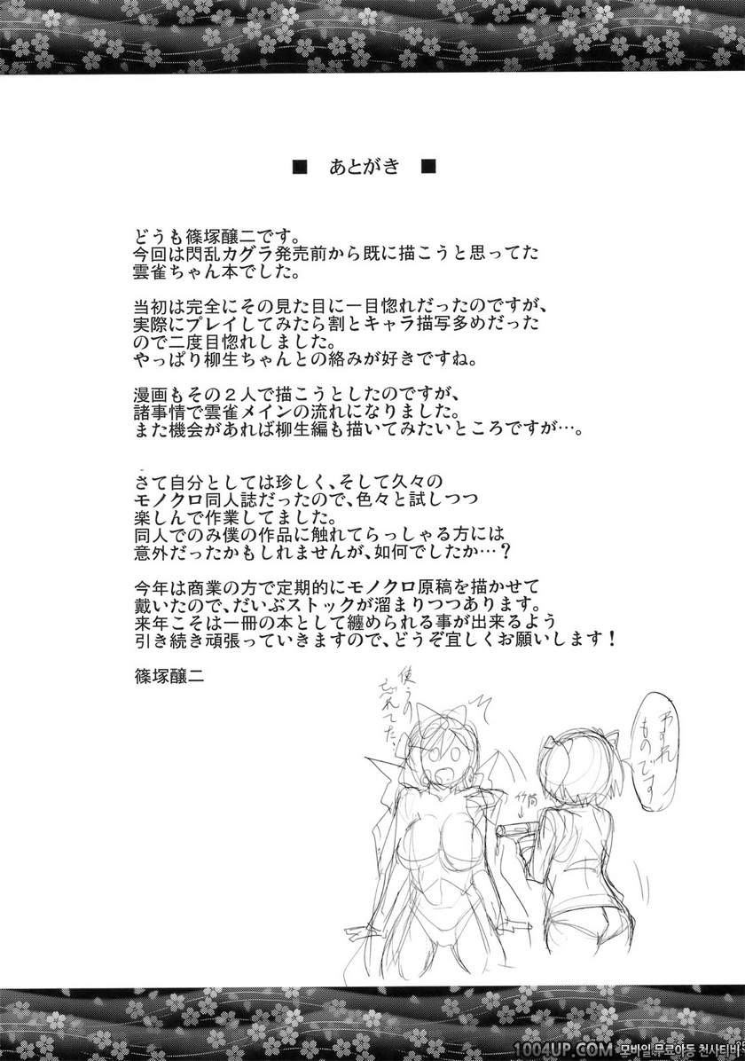 복숭아빛 종달새 (섬란 카구라)_by 망가 이미지 #23