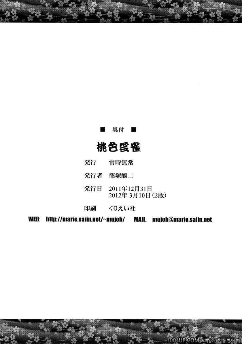 복숭아빛 종달새 (섬란 카구라)_by 망가 이미지 #24