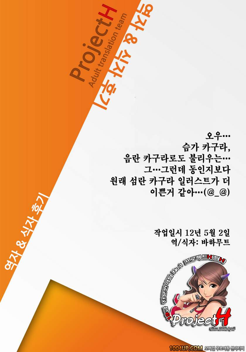 복숭아빛 종달새 (섬란 카구라)_by 망가 이미지 #25