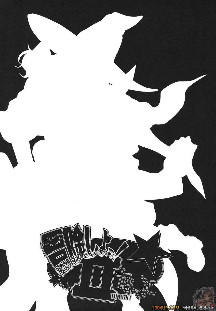 모험하자! TONIGHT (드래곤퀘스트)_by 망가 이미지 #1