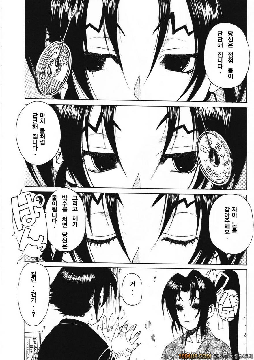 레오팔本 11 (사상 최강의 제자 켄이치)_by 망가 이미지 #7