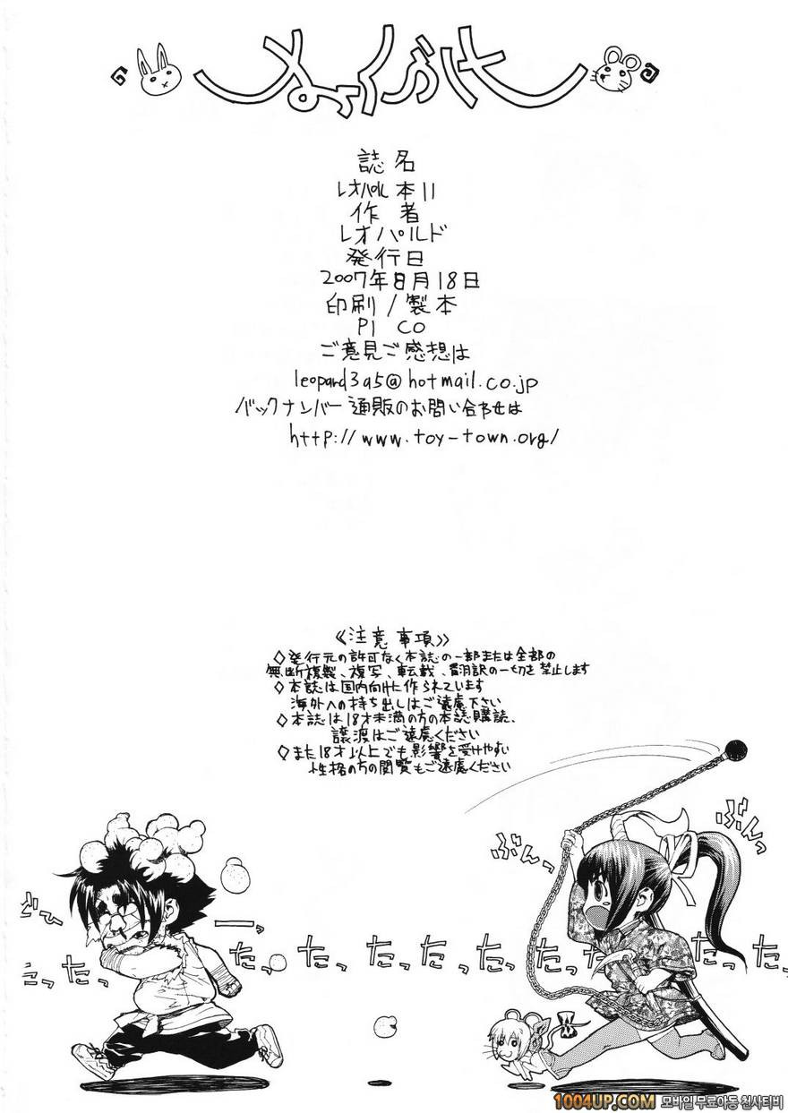 레오팔本 11 (사상 최강의 제자 켄이치)_by 망가 이미지 #29