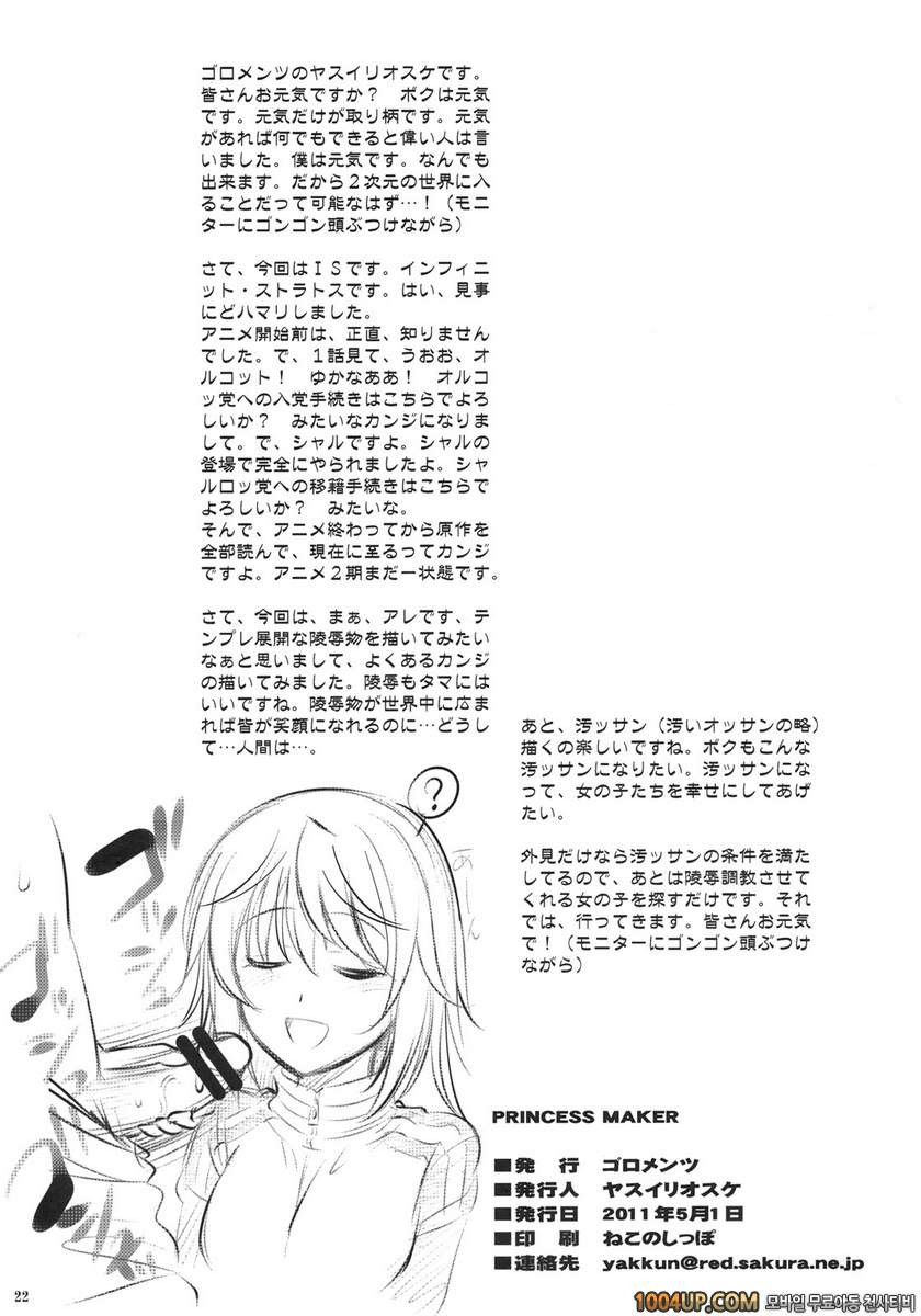 PRINCESS MAKER (IS 인피니트 스트라토스 동인지)_by 망가 이미지 #20
