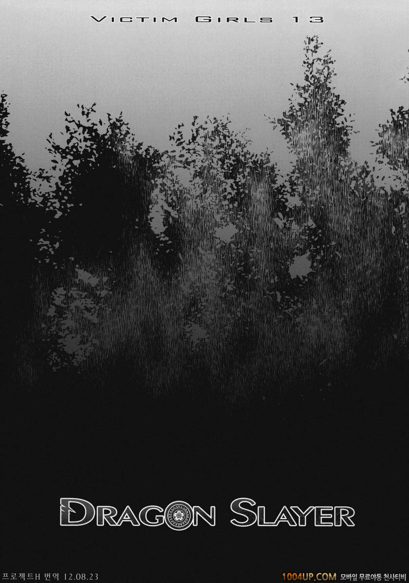 [Fatalpulse VictimGirls13 DRAGON SLAYER (사키) (C82)_by 망가 이미지 #2