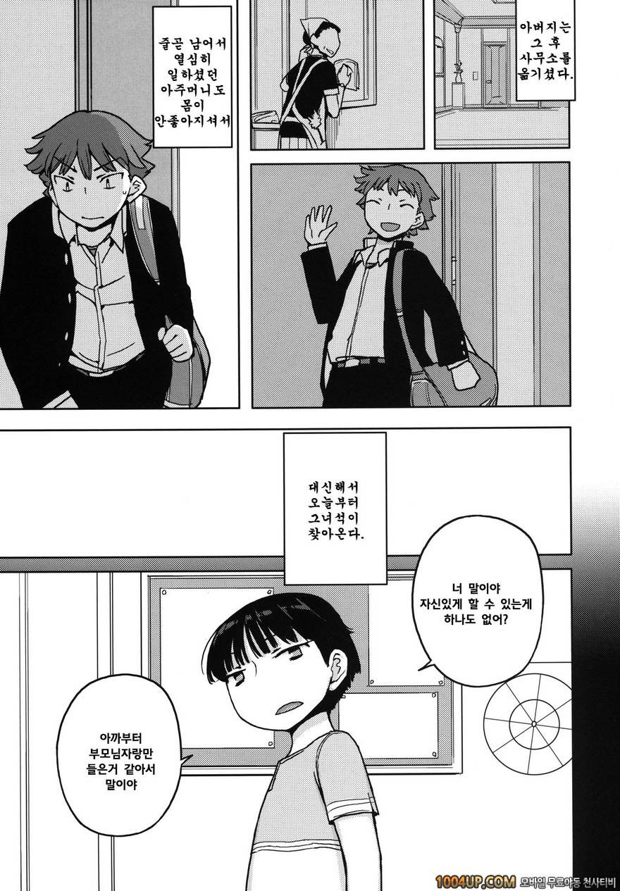 (C82)[せみもぐら (由家)] TS：그가 그녀로 바뀐다면 [팀아키바]_by 망가 이미지 #9