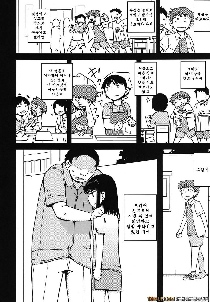 (C82)[せみもぐら (由家)] TS：그가 그녀로 바뀐다면 [팀아키바]_by 망가 이미지 #10