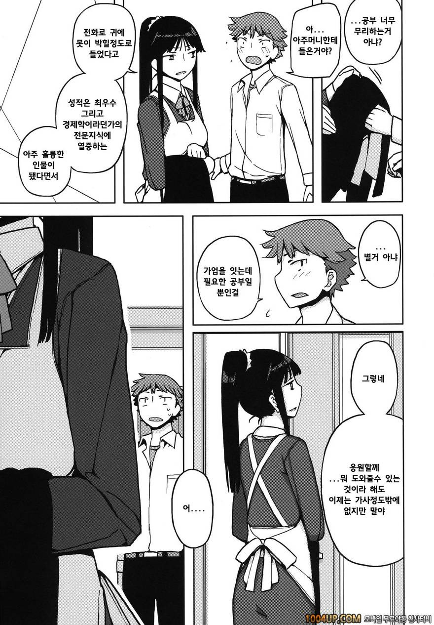 (C82)[せみもぐら (由家)] TS：그가 그녀로 바뀐다면 [팀아키바]_by 망가 이미지 #15