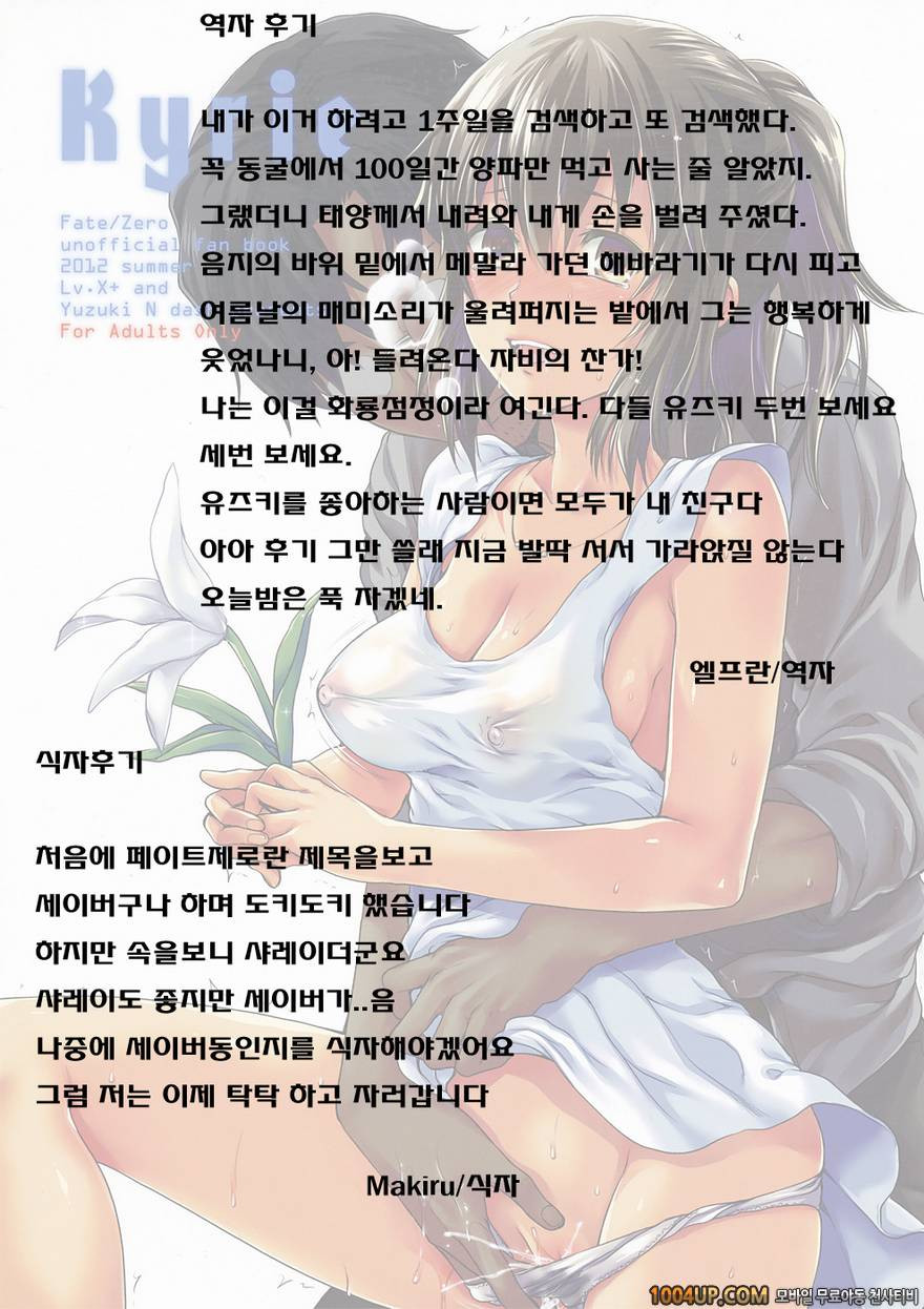 (C82)[LV.X+ (柚木N')] Kyrie (페이트 제로)_by 망가 이미지 #26