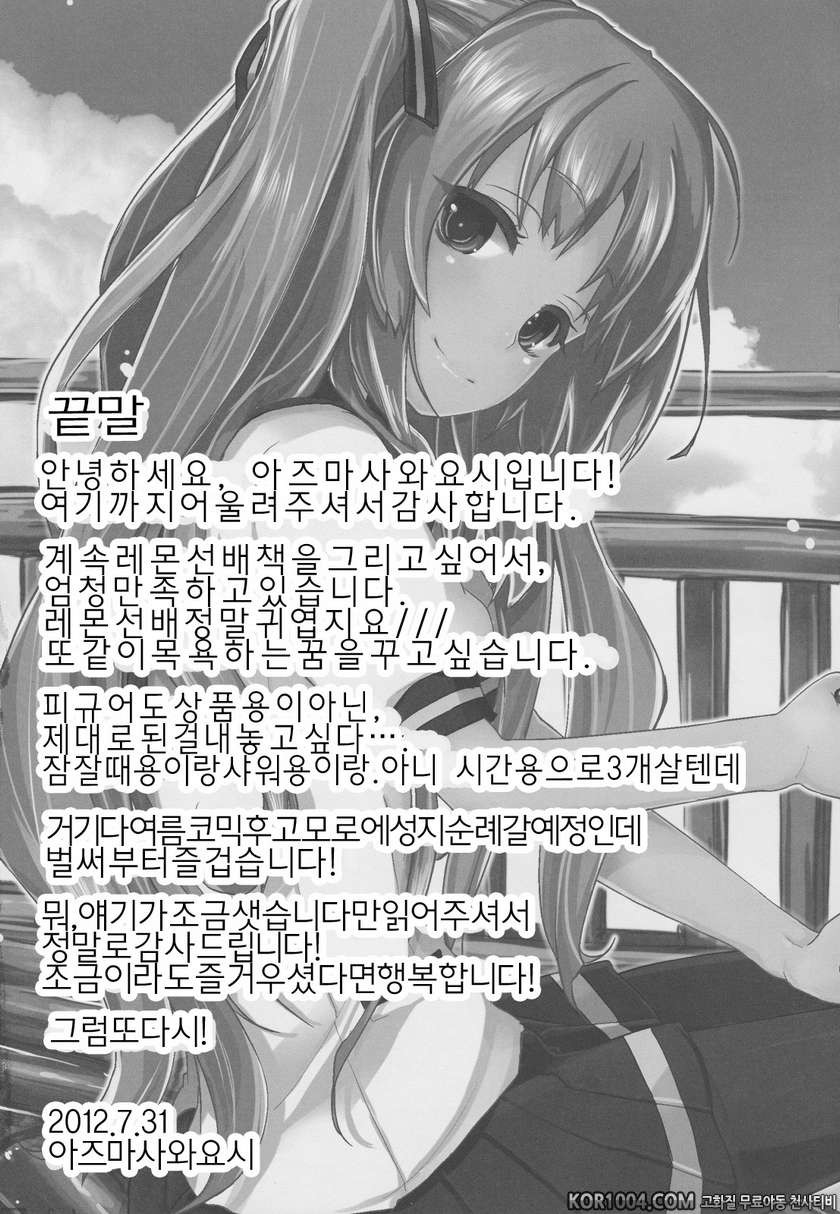 (C82) [A_L_L (Azuma Sawayoshi)] Lemon In Black (Ano Natsu de Matteru)_by 망가 이미지 #21