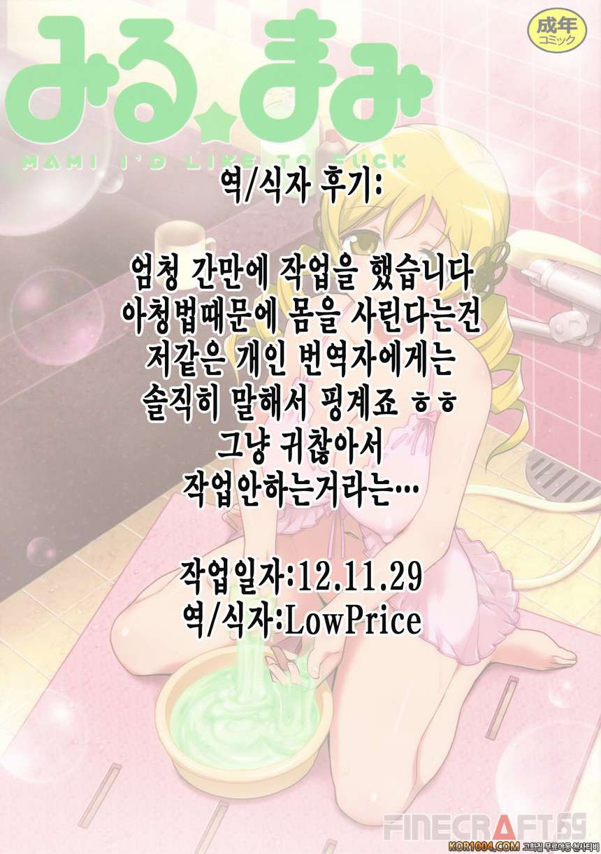 미루마미 (마도카)_by 망가 이미지 #33