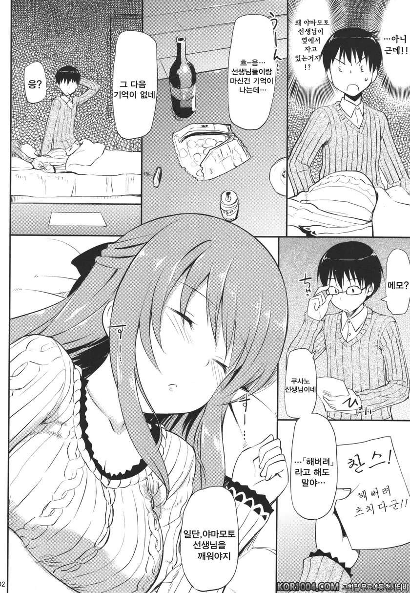 럭키DAY (하나마루유치원 동인지)_by 망가 이미지 #4