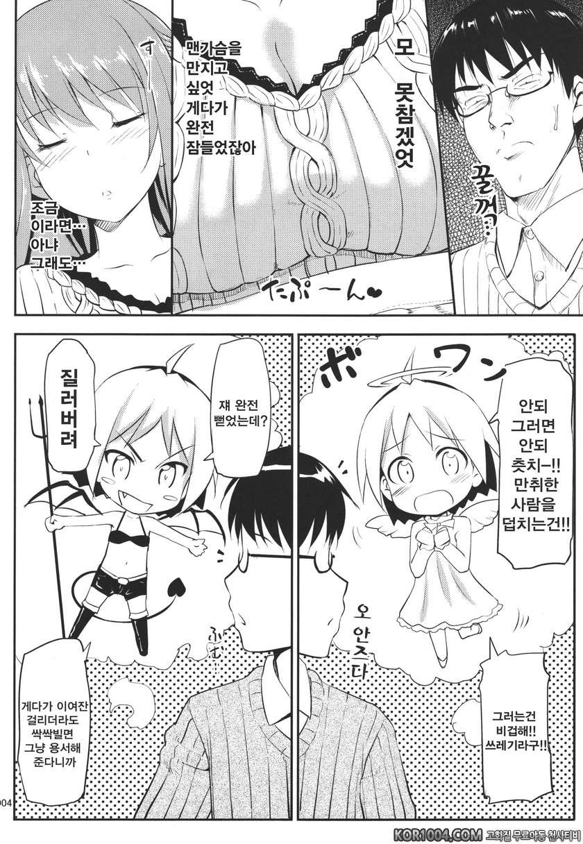 럭키DAY (하나마루유치원 동인지)_by 망가 이미지 #6