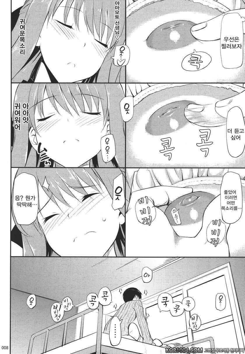 럭키DAY (하나마루유치원 동인지)_by 망가 이미지 #10