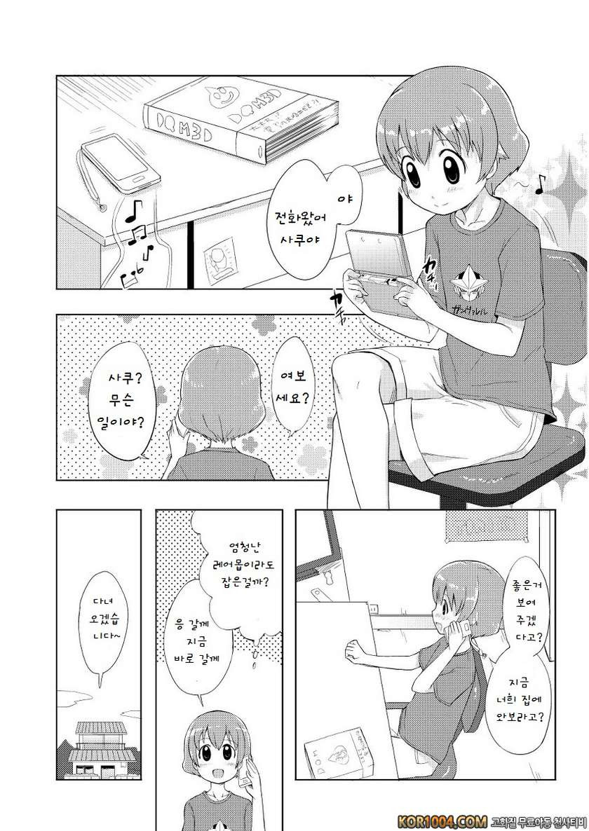 Otokonoko Coslpay manga (Puella Magi Madoka Magica) (korean)_by 망가 이미지 #2