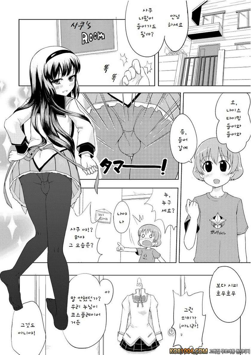 Otokonoko Coslpay manga (Puella Magi Madoka Magica) (korean)_by 망가 이미지 #3