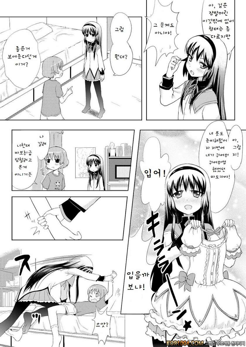 Otokonoko Coslpay manga (Puella Magi Madoka Magica) (korean)_by 망가 이미지 #4