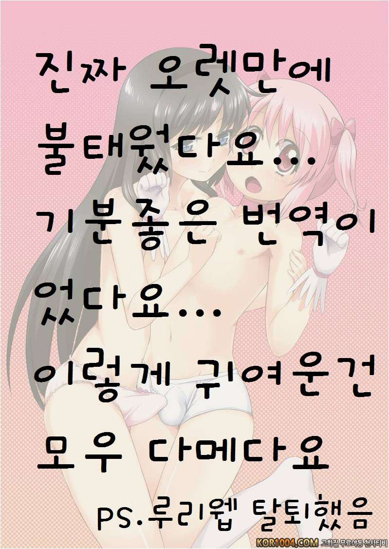 Otokonoko Coslpay manga (Puella Magi Madoka Magica) (korean)_by 망가 이미지 #31