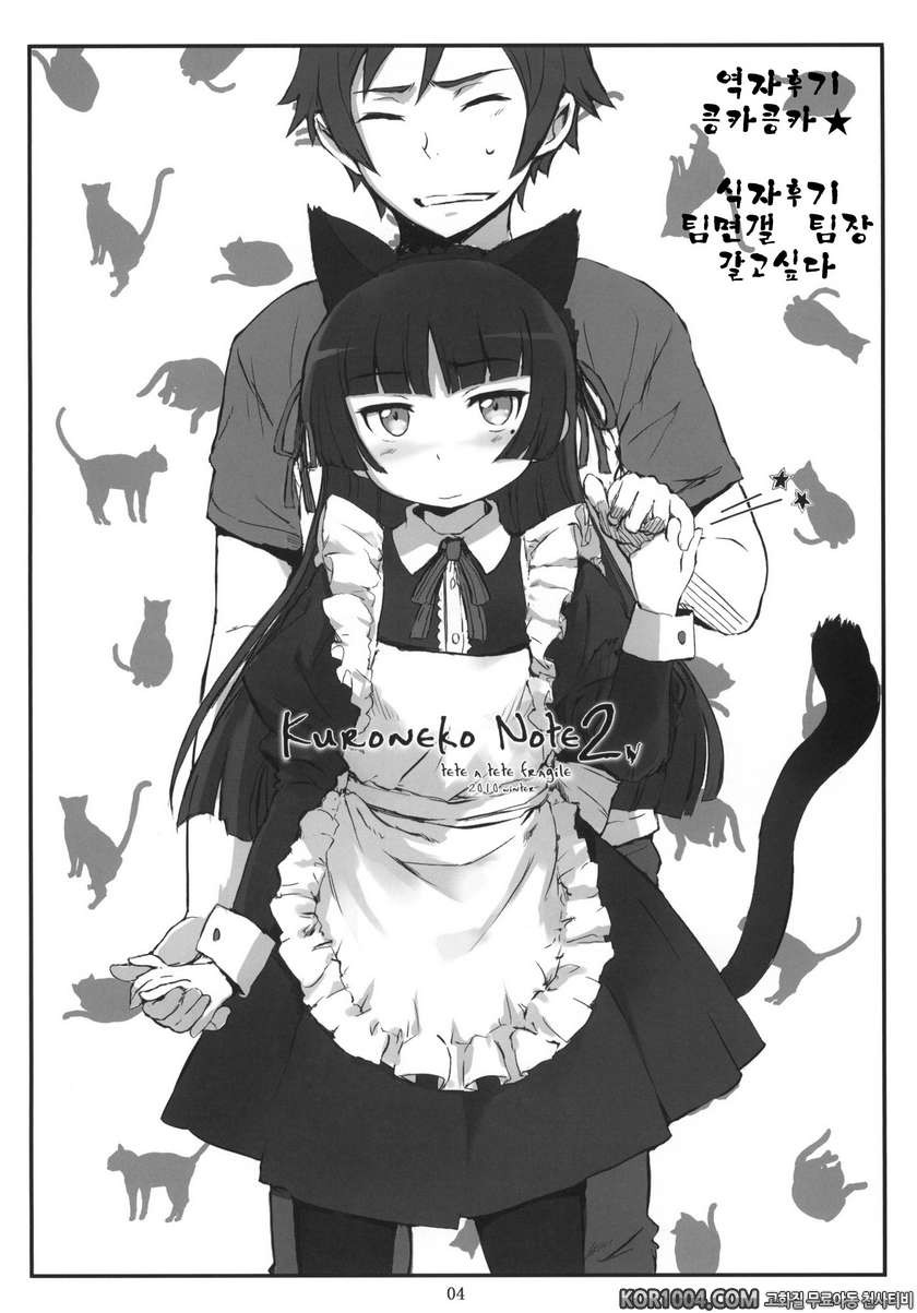 Kuroneko Note 2_by 망가 이미지 #3