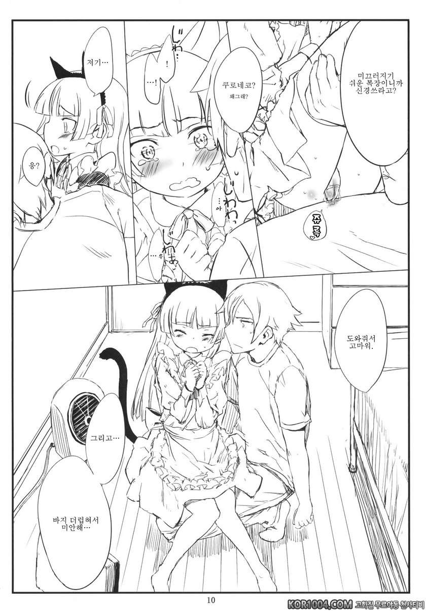 Kuroneko Note 2_by 망가 이미지 #9