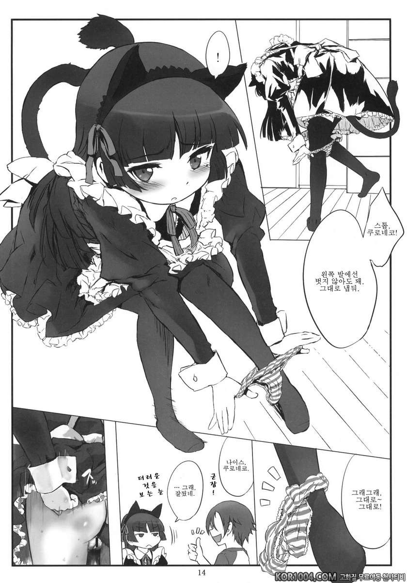 Kuroneko Note 2_by 망가 이미지 #13