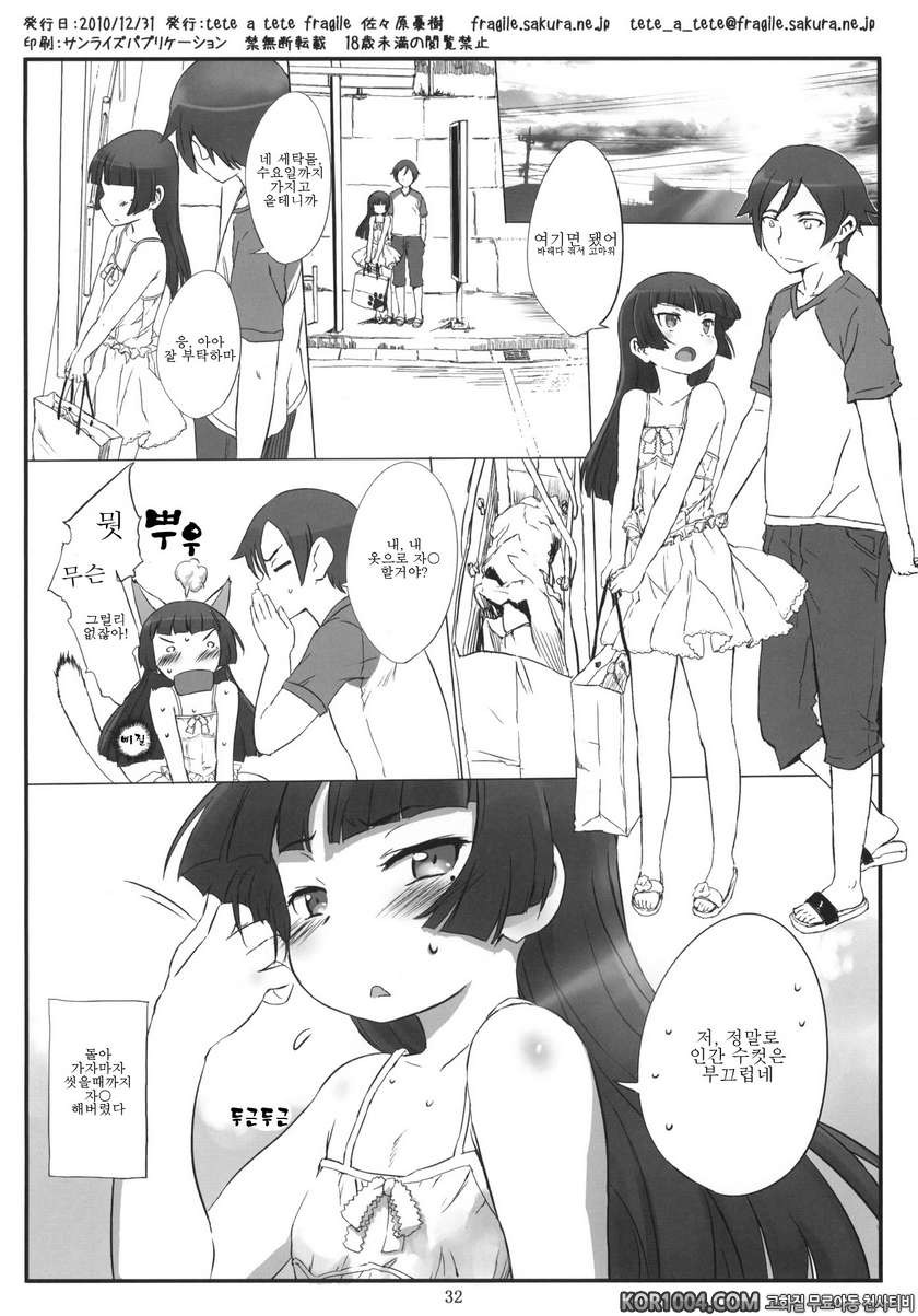 Kuroneko Note 2_by 망가 이미지 #31
