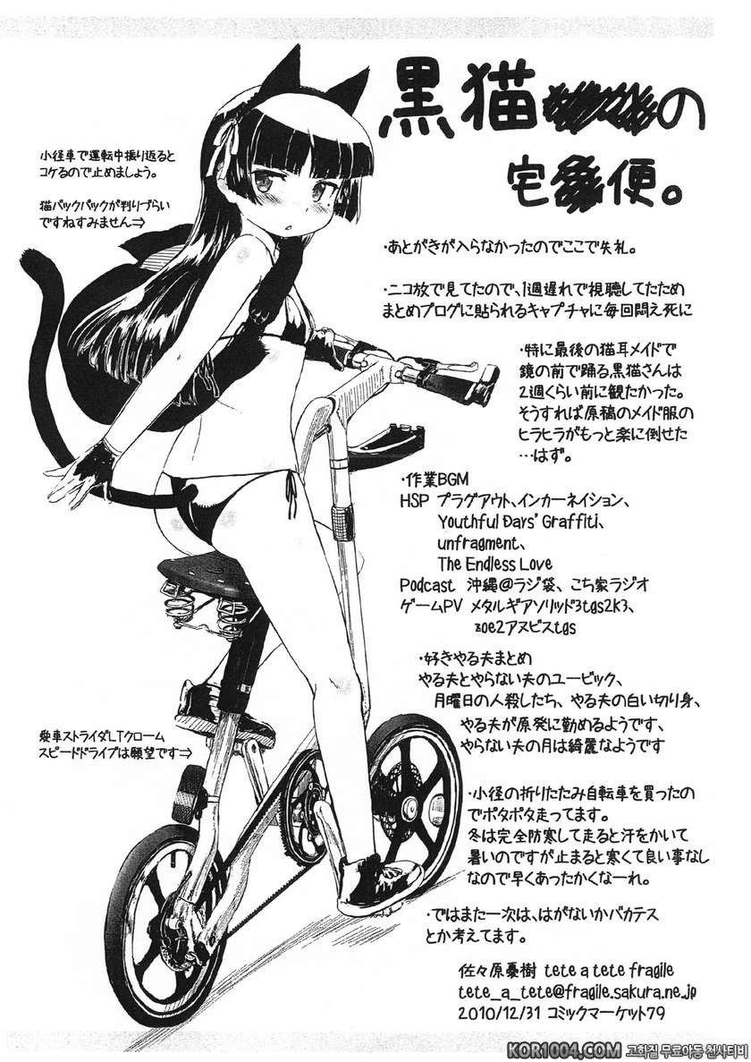 Kuroneko Note 2_by 망가 이미지 #32