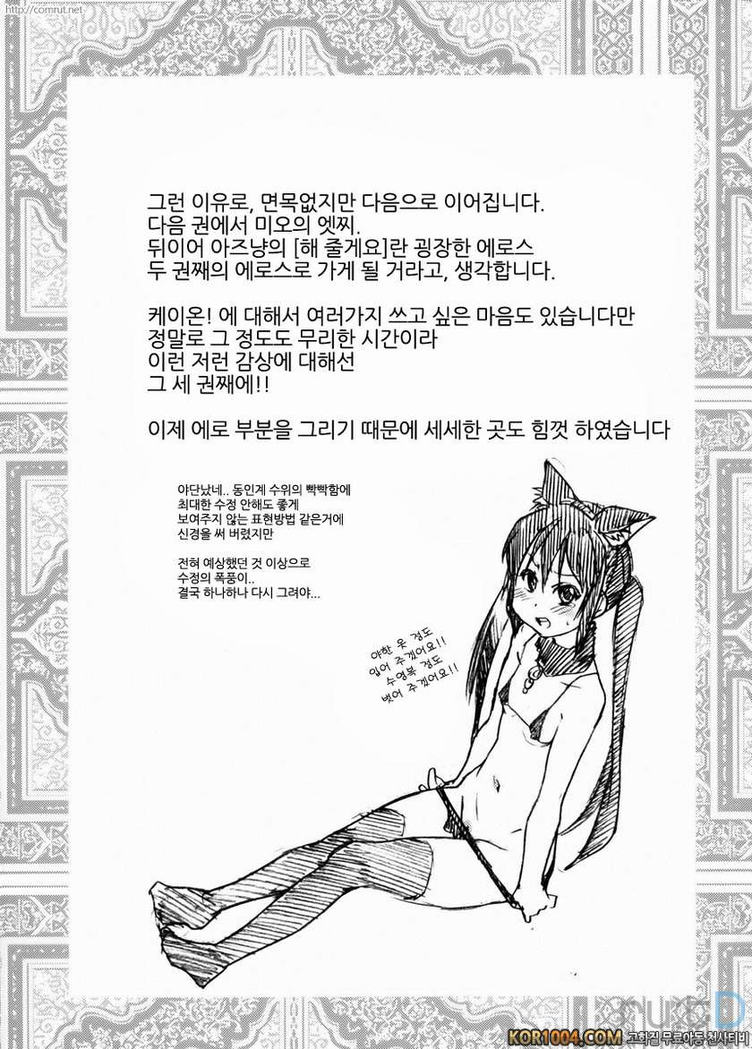 K-On의 초 에로한 책이 만들어졌습니다_by 망가 이미지 #39