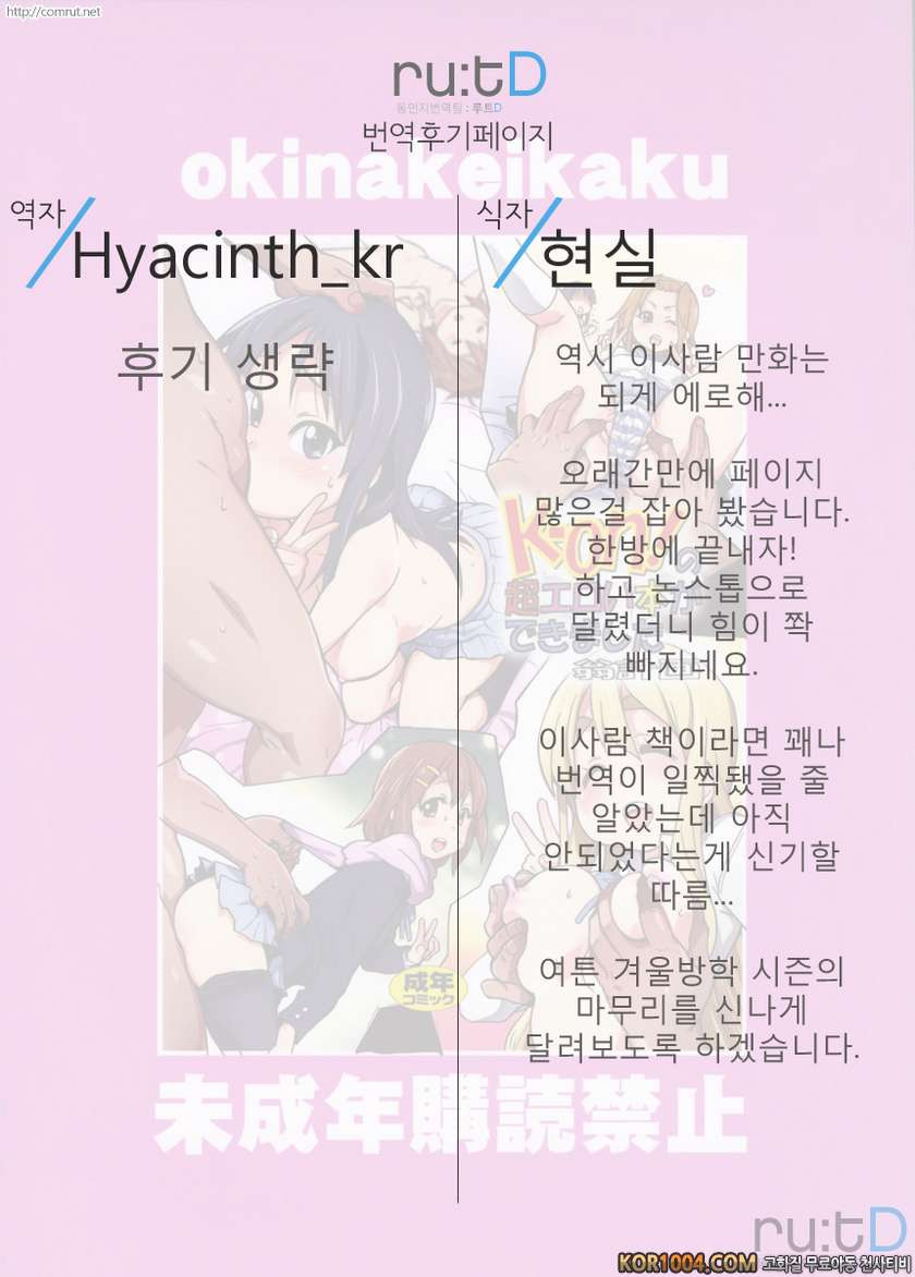 K-On의 초 에로한 책이 만들어졌습니다_by 망가 이미지 #42