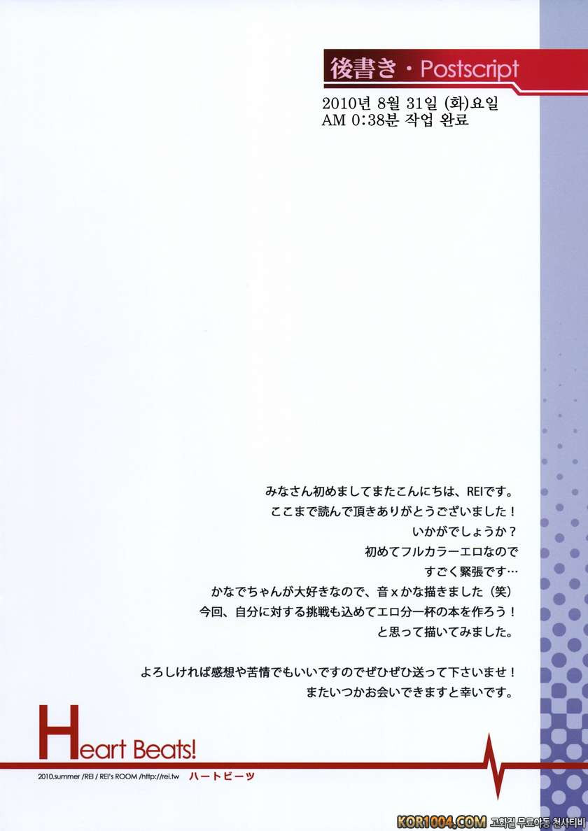 HeartBeats_by 망가 이미지 #17