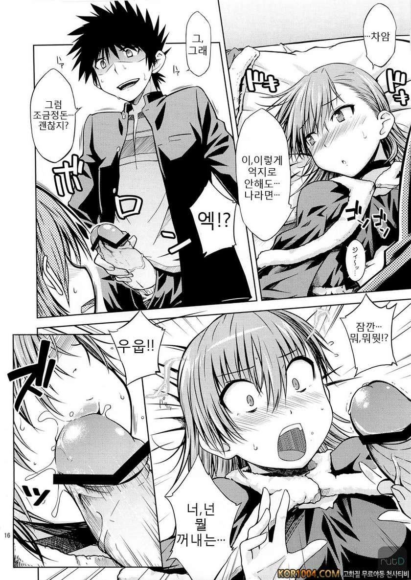 I♡H_by 망가 이미지 #16