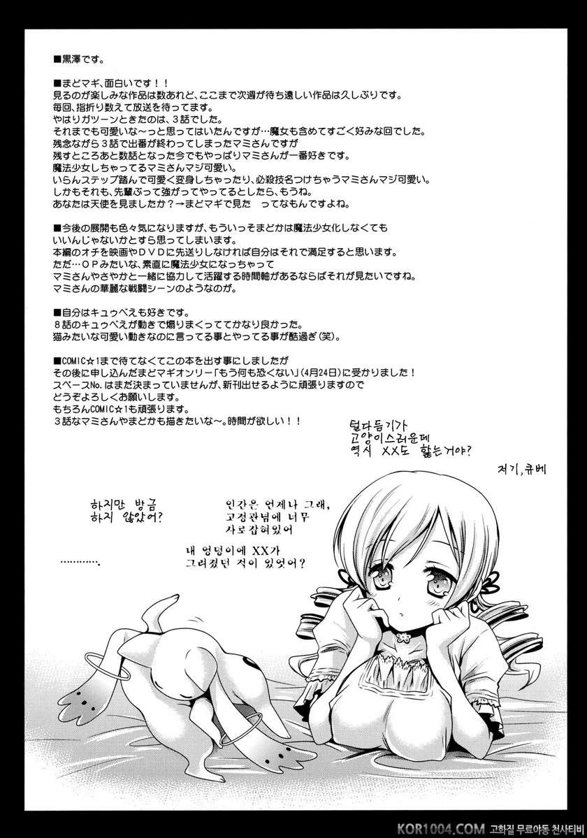 MamiMagi (마도카)_by 망가 이미지 #24