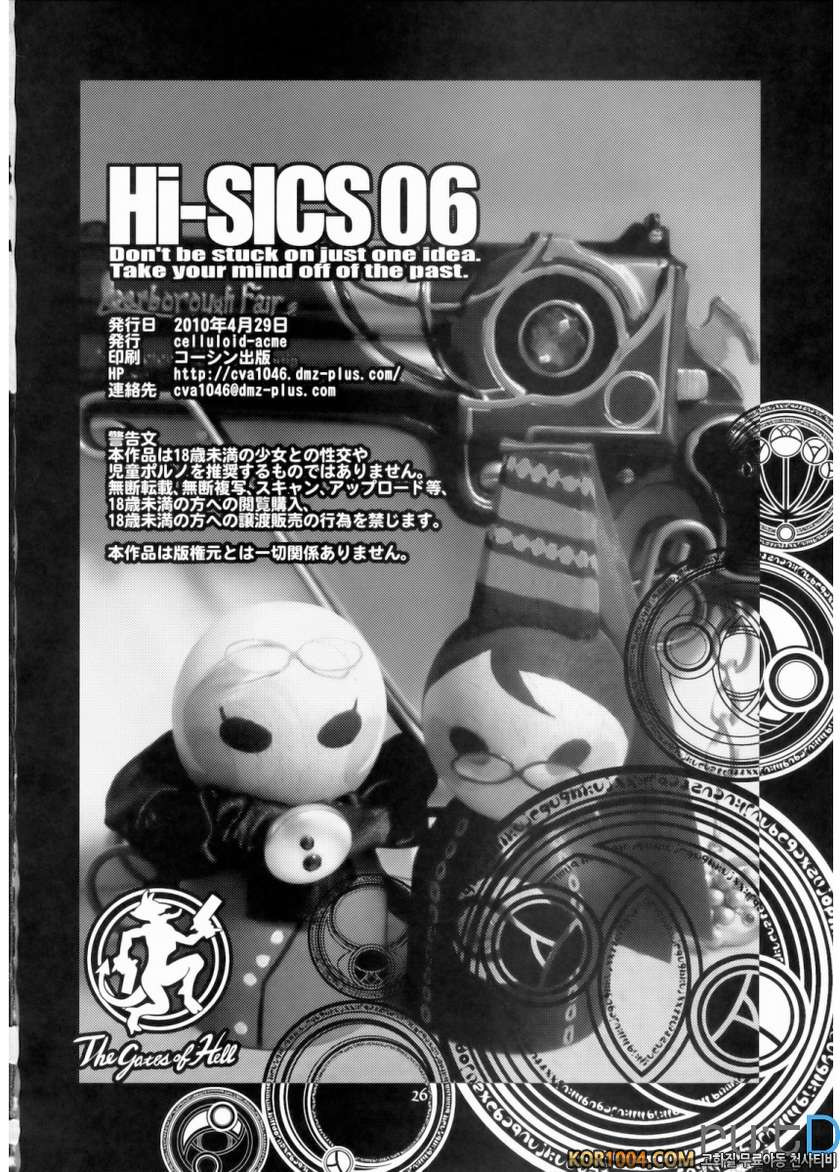 Hi-SICS 06_by 망가 이미지 #25