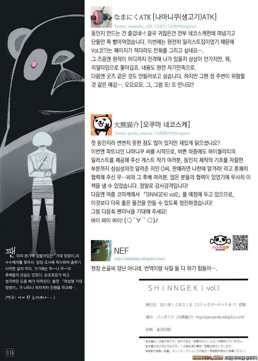 진격의 거인 동인지 SHINGEKI Vol.1_by 망가 이미지 #18