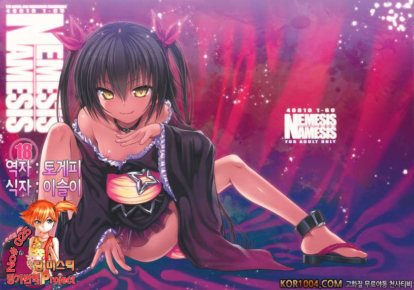 투러브루 다크니스 - NEMESIS-NAMESIS_by 망가 이미지 #1