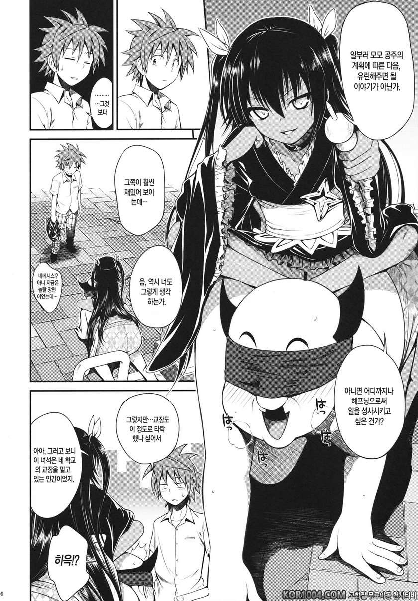 투러브루 다크니스 - NEMESIS-NAMESIS_by 망가 이미지 #5