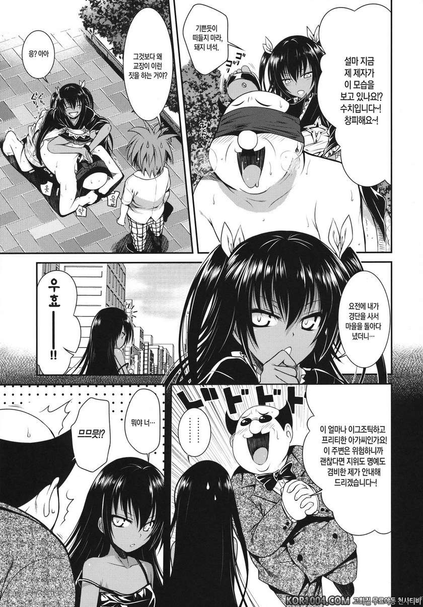 투러브루 다크니스 - NEMESIS-NAMESIS_by 망가 이미지 #6