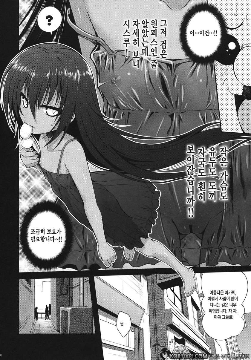 투러브루 다크니스 - NEMESIS-NAMESIS_by 망가 이미지 #7