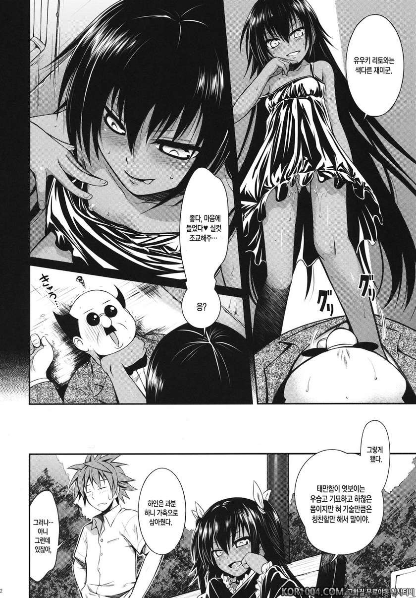 투러브루 다크니스 - NEMESIS-NAMESIS_by 망가 이미지 #11