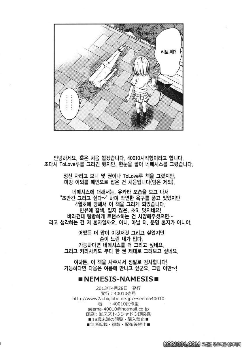 투러브루 다크니스 - NEMESIS-NAMESIS_by 망가 이미지 #25