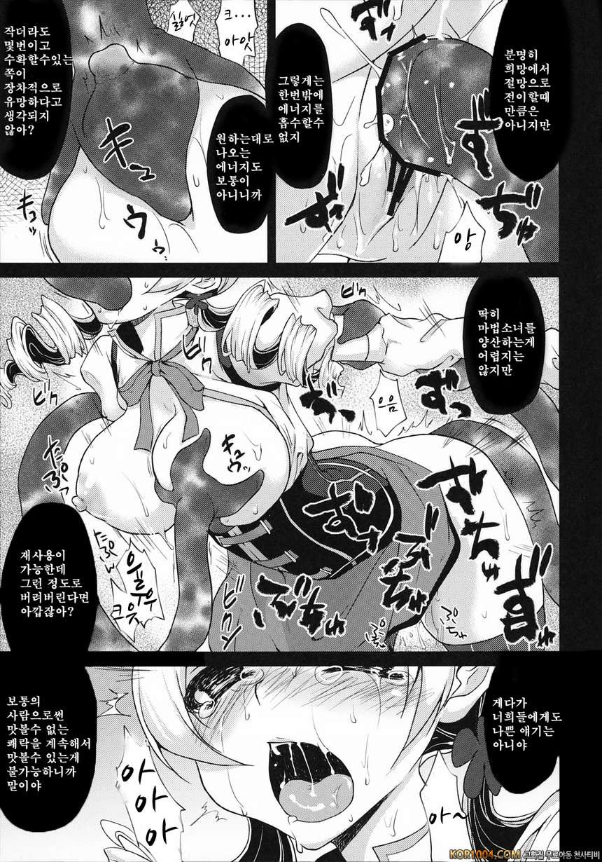 영구기관 -마법소녀- (마도카)_by 망가 이미지 #6