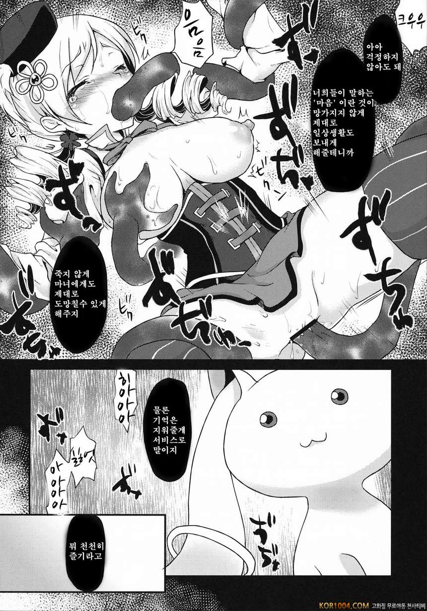 영구기관 -마법소녀- (마도카)_by 망가 이미지 #7