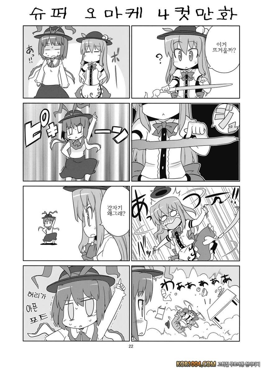 Flash Back_by 망가 이미지 #21